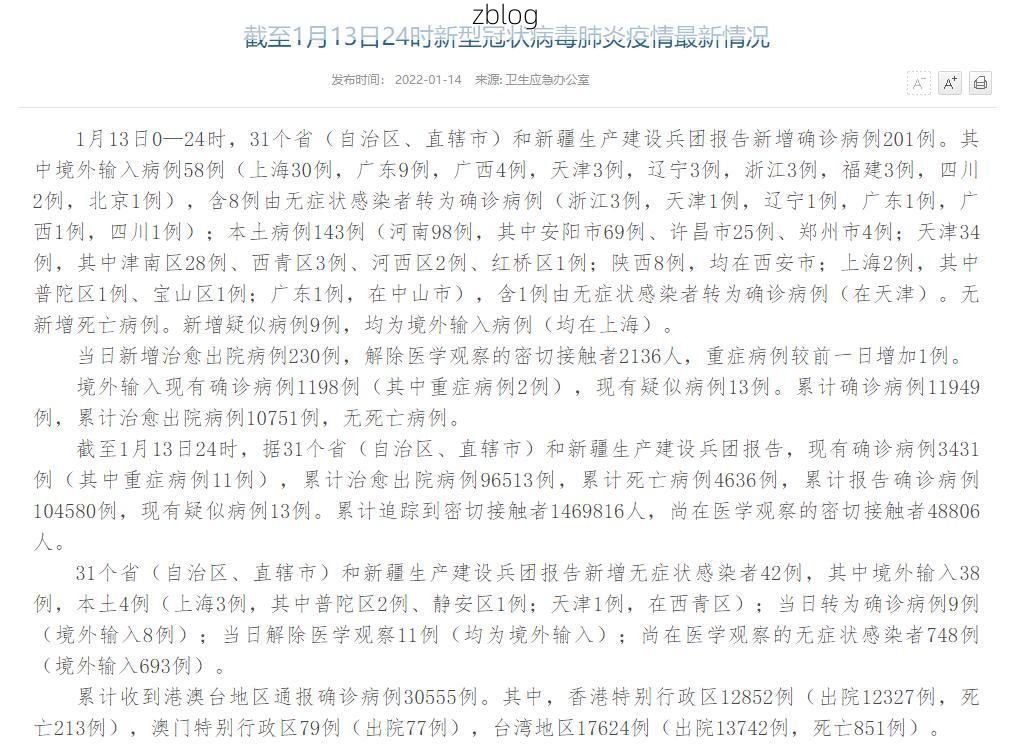 31省新增本土13例(31省新增本土8例)，铜陵县突发聚集疫情！