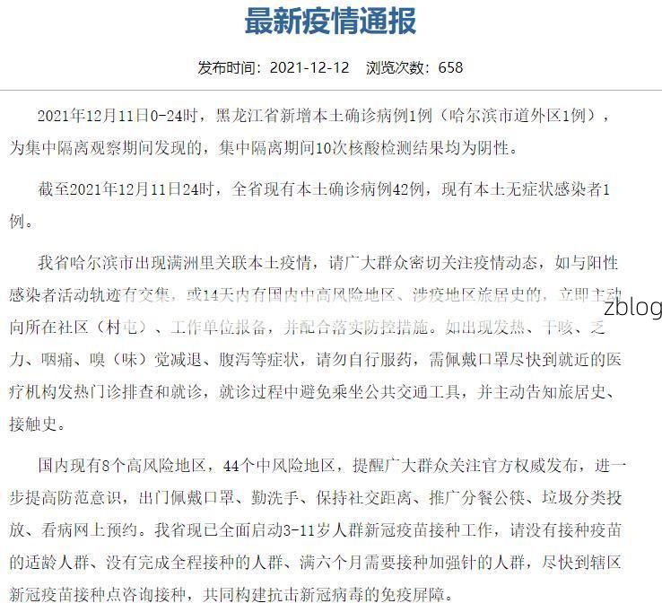 2022年3月15日哈尔滨道外区新增确诊病例情况