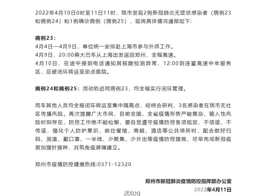 2022年5月8日郑州新增确诊病例情况