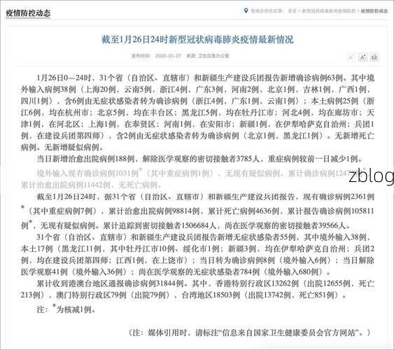 岱山县新增1例无症状感染者  岱山县疫情防控最新通报_30181