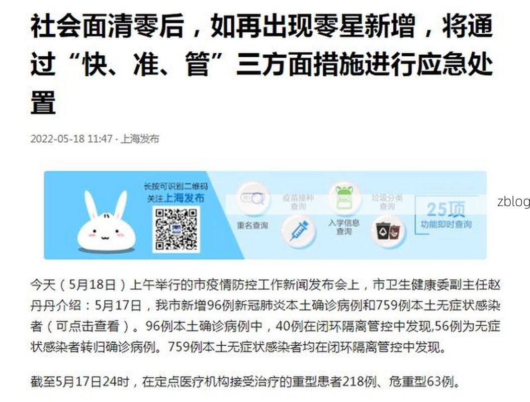 上海市新增1例本土无症状感染者  上海市疫情防控工作最新通报