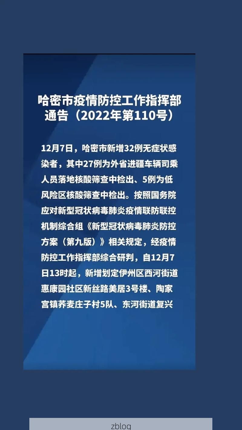 31省区市新增12例本土确诊，哈密疫情最新消息