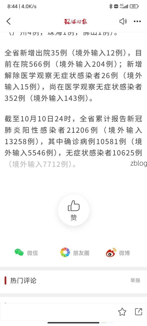 31省新增本土12例(31省新增确诊38例),东源疫情引关注!