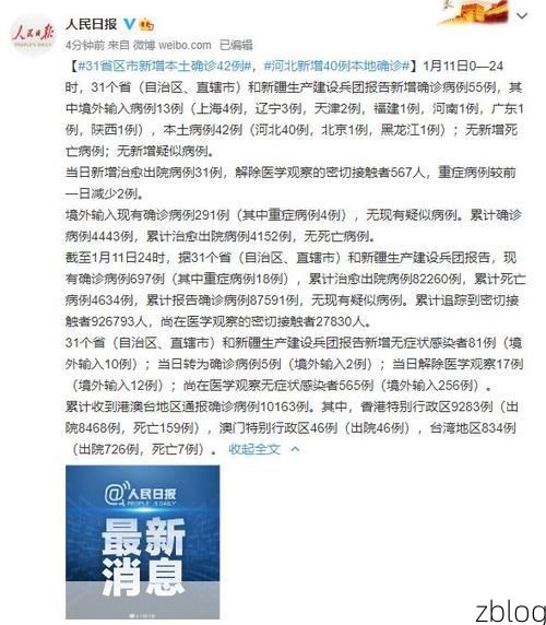 31省区市新增42例本土确诊，烈山区疫情最新消息