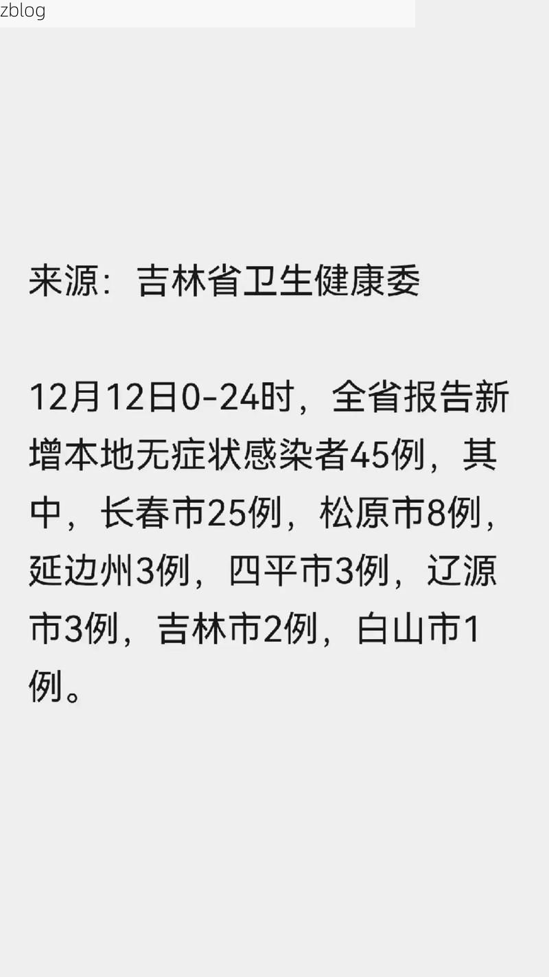 31省区市新增12例本土确诊，辽源疫情最新消息