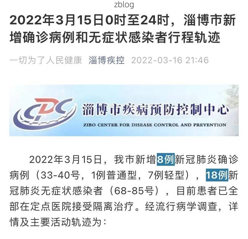 2022年3月15日城区新增确诊病例情况