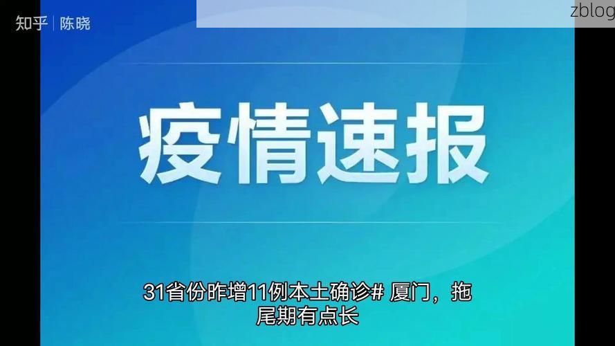 31省新增本土12例(31省新增本土9例)，莒南疫情引关注