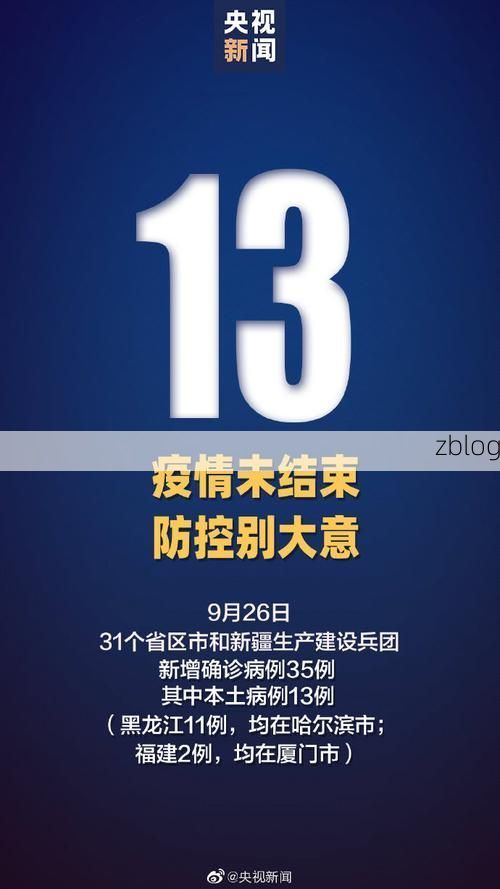 31省新增本土11例(31省新增本土9例),黎川县疫情引关注