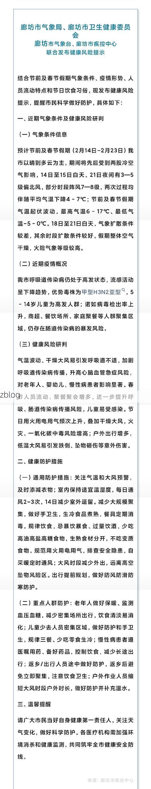 31省区市新增12例本土确诊，廊坊疫情最新消息_36163