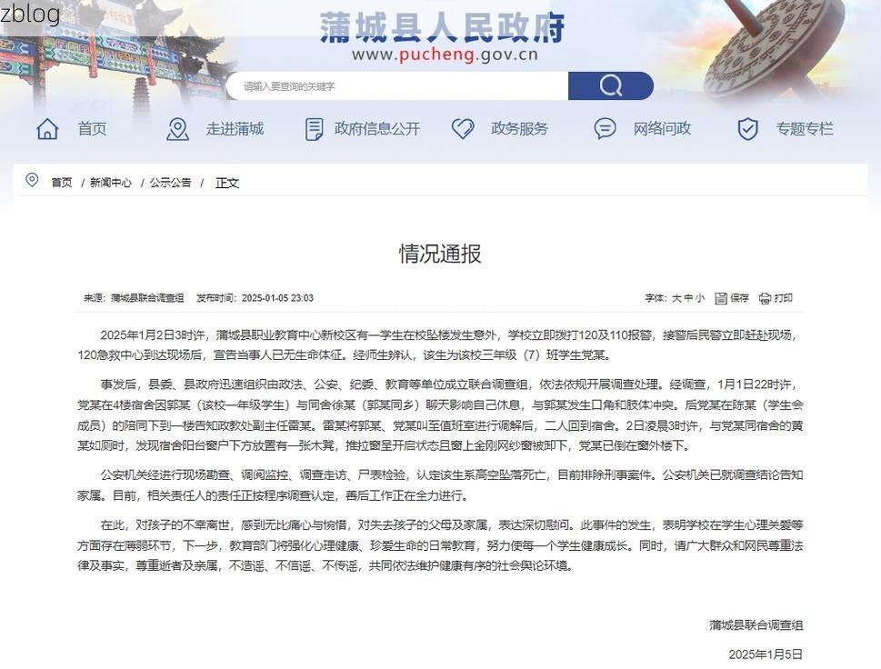 本地确诊+5，蒲城通报新增病例情况