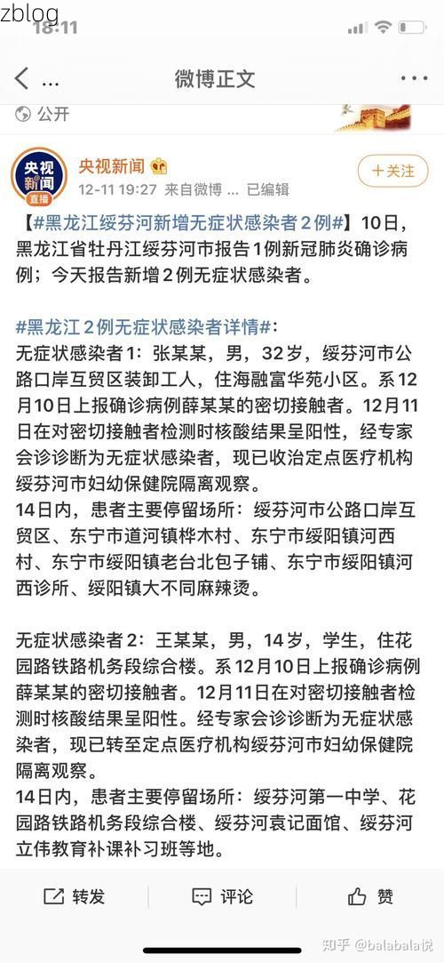 2022年10月27日黑河新增确诊病例情况