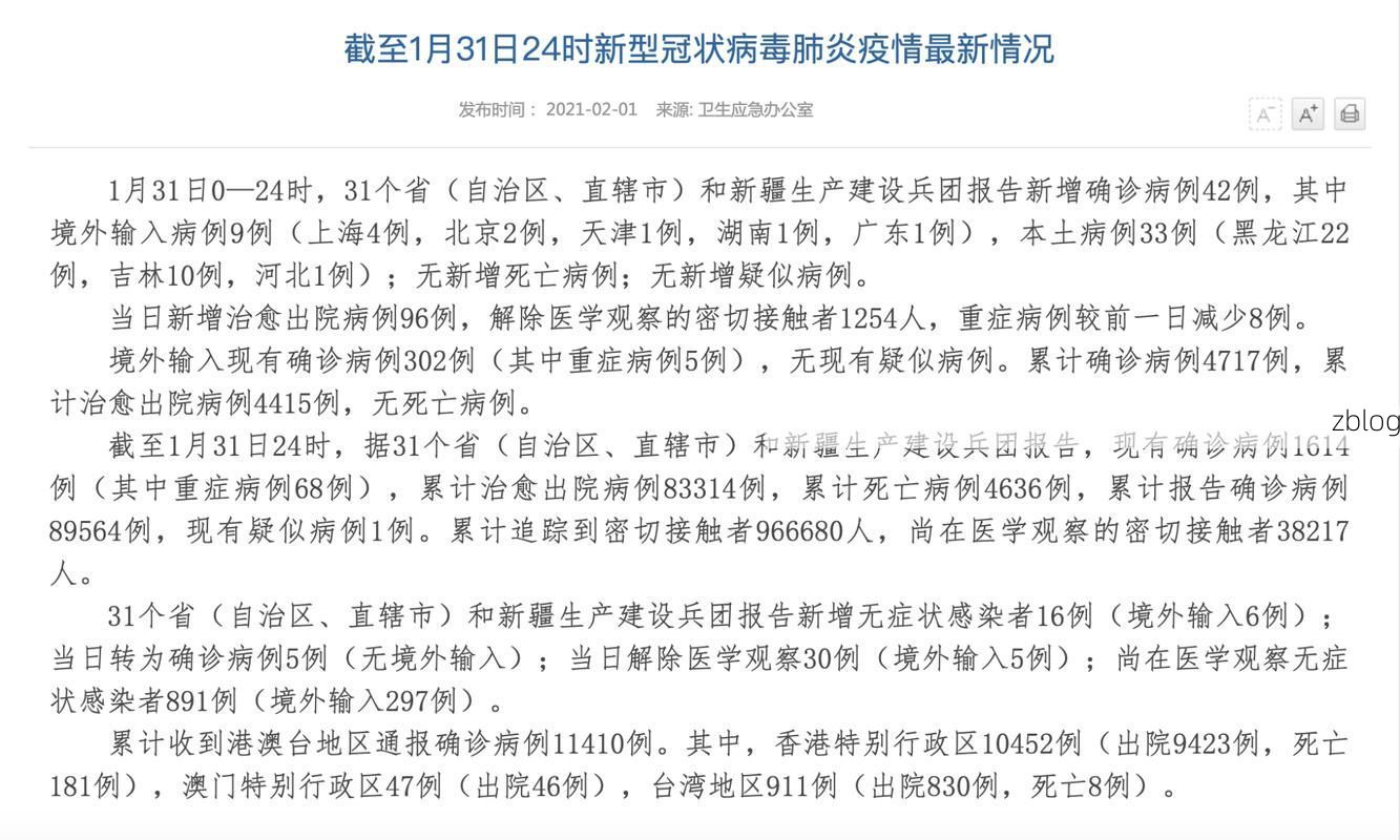 31省区市新增42例本土确诊，武城疫情最新消息