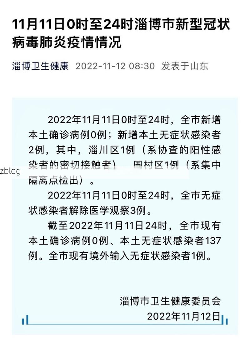 2022年3月11日淄博新增确诊病例情况