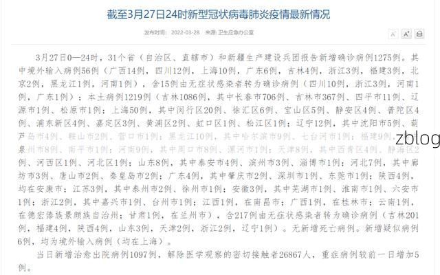 31省新增本土12例(31省新增本土9例)，西藏米林县引关注