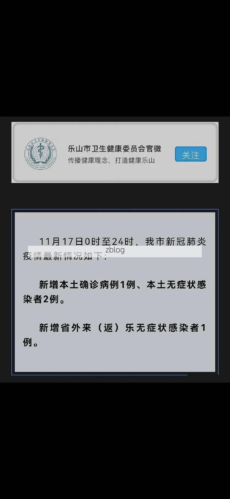31省新增本土8例(31省新增本土病例全部在乐山)，乐山疫情引关注！