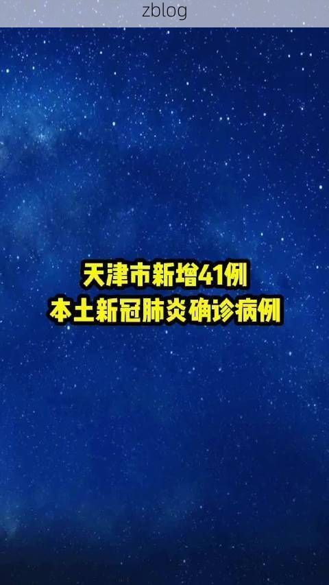 2022年10月5日和田市新增确诊病例情况