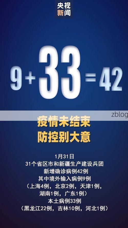 31省区市新增42例本土确诊，新浦区疫情最新消息