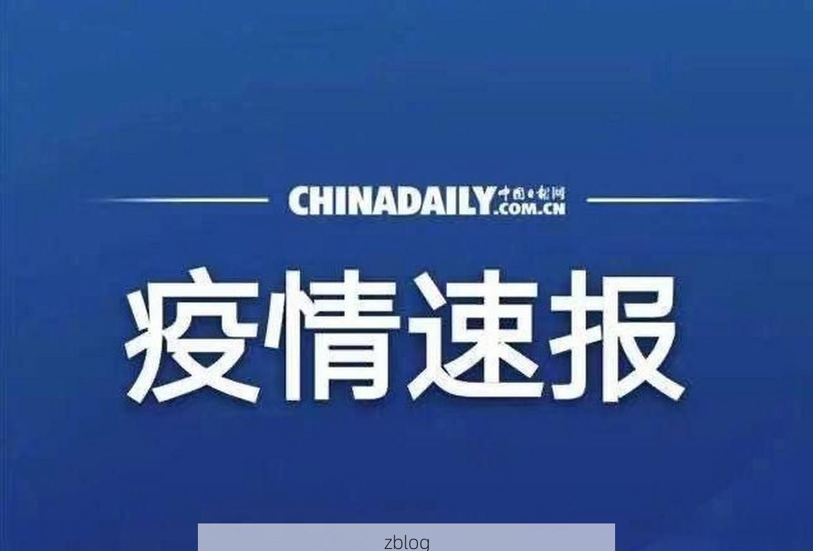 31省新增本土9例(31省新增本土13例),狮子山区疫情引关注