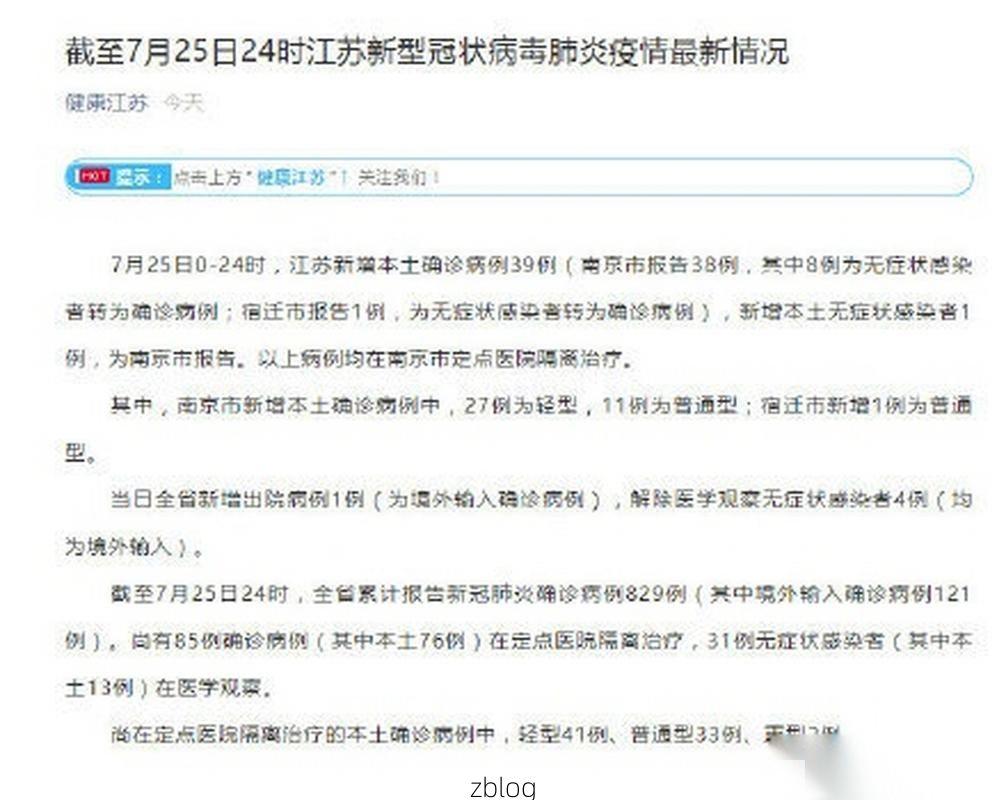 【31省区市新增38例本土确诊, 太仓疫情最新消息】