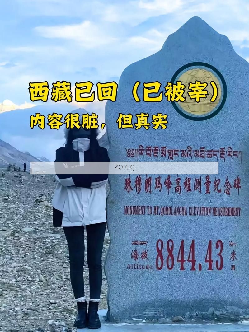 高原屏障下的零感染坚守：西藏防疫的地理密码