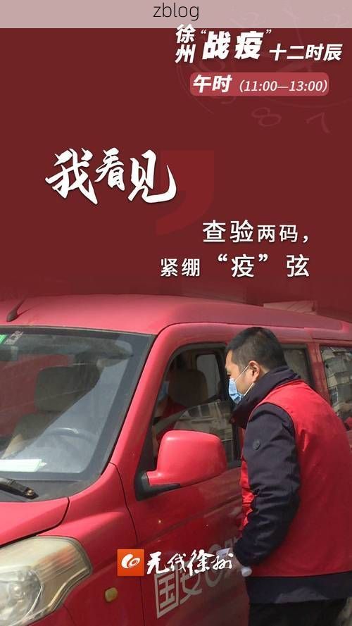 徐州疫情:交通枢纽下的防控突围战