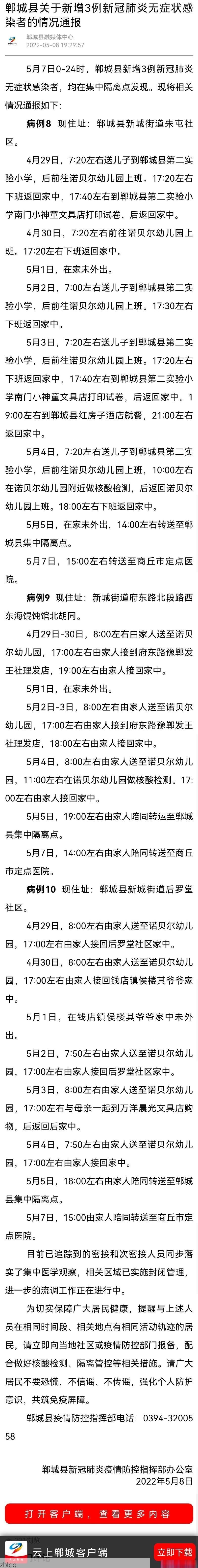 郸城县新增1例无症状感染者  郸城县疫情防控最新通报