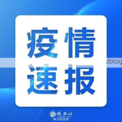 【略阳新增1例无症状感染者  略阳疫情防控最新通报_57115】