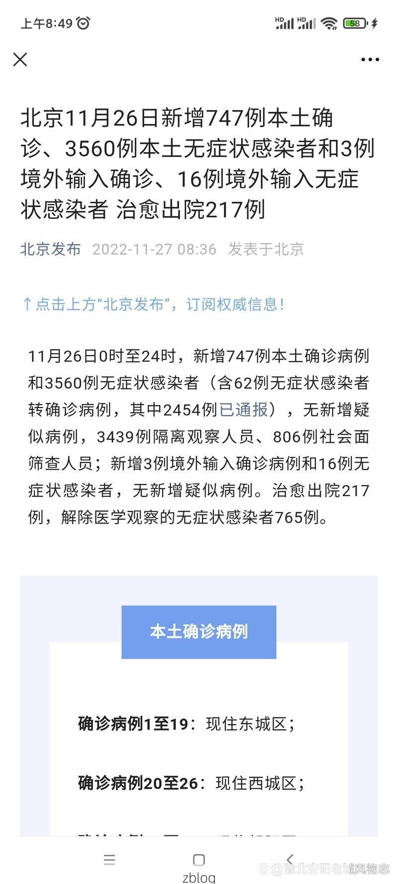 31省区市新增11例本土确诊, 北京疫情最新消息