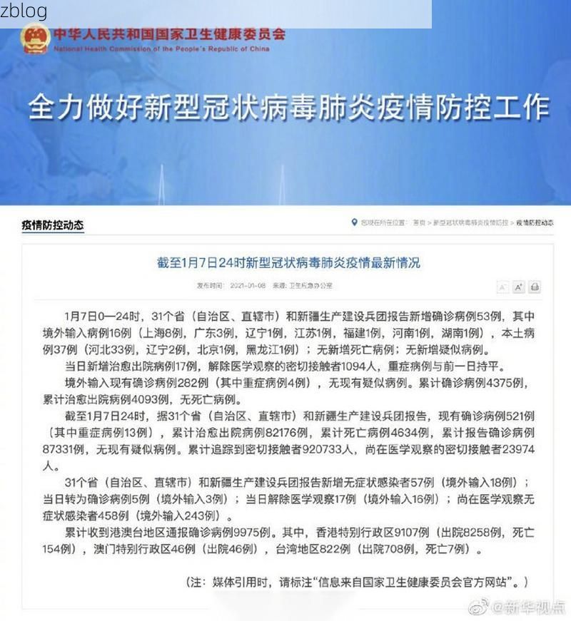 31省区市新增37例本土确诊, 和静县疫情最新消息