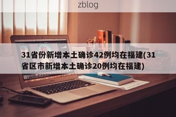 31省新增本土8例(31省新增本土0例)，连山疫情引关注