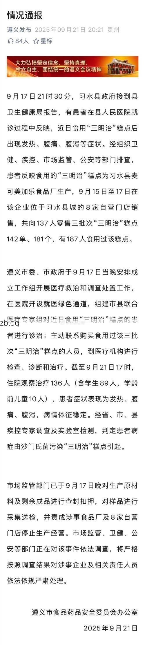 本地确诊+3,盘山通报新增病例情况_69049