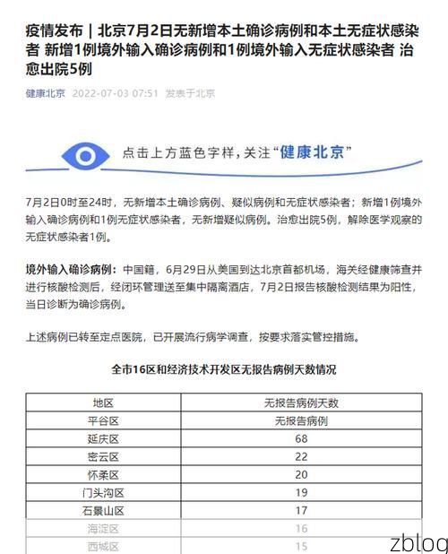 北市区新增1例无症状感染者 北市区疫情防控最新通报