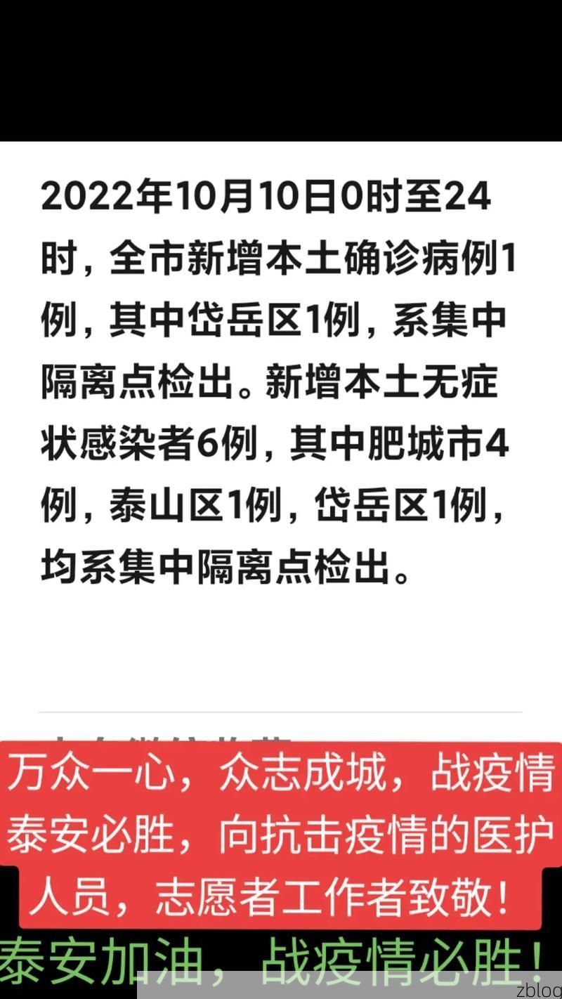 岱岳区新增本地确诊3例,2022年11月15日疫情通报