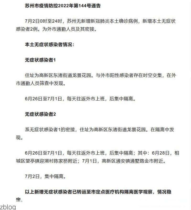 31省新增本土12例(31省新增本土0例),苏州疫情最新消息