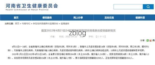 洛阳市新增1例无症状感染者 洛阳市疫情防控最新通报