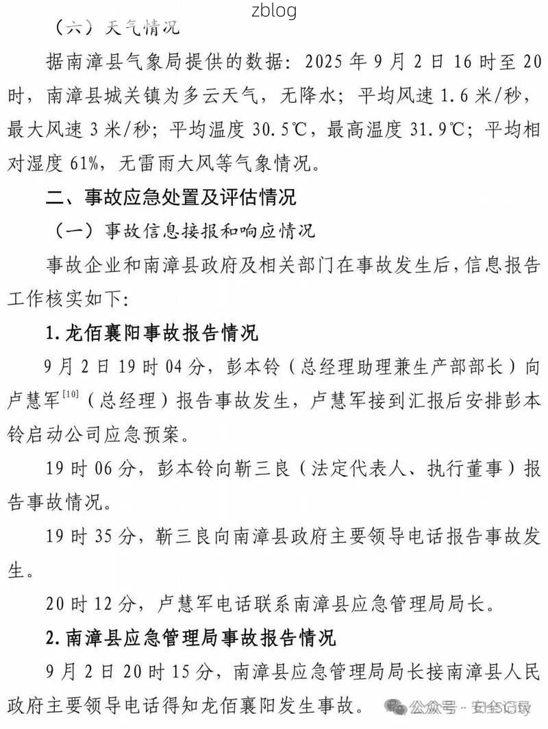 2022年7月8日郯城新增确诊病例情况_30442