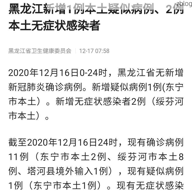 2022年3月15日塔河新增确诊病例情况