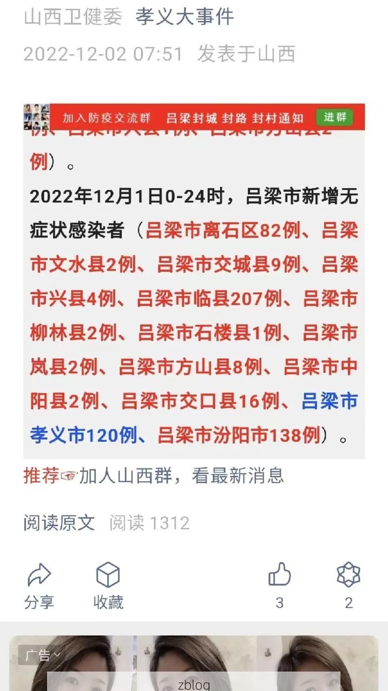 【31省区市新增12例本土确诊，柳林县疫情最新消息】