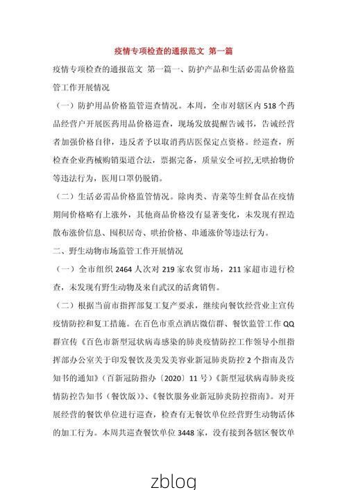 通城新增1例无症状感染者  通城疫情防控最新通报_61209