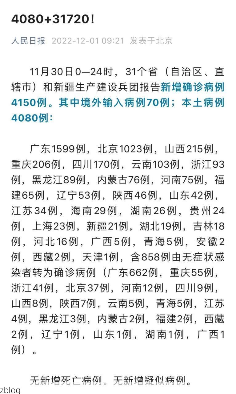 31省新增本土12例(31省新增本土0例)，武威市辖区突现聚集疫情！