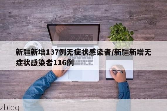 【新疆维吾尔自治区新增1例无症状感染者 新疆维吾尔自治区疫情防控最新通报_48775】