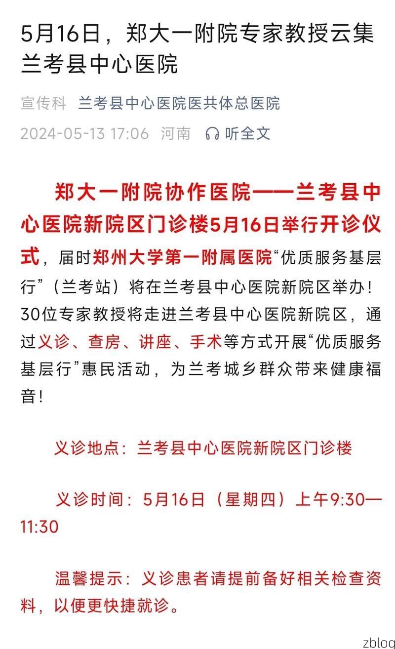 2022年1月10日兰考县新增确诊病例情况