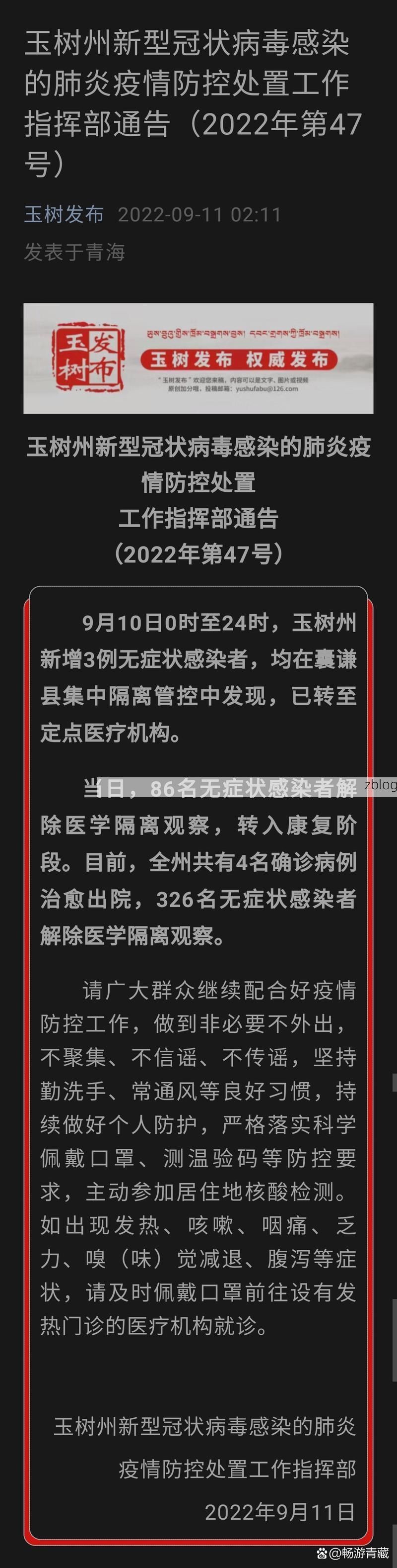 【高原屏障下的零感染愿景：玉树防疫的地理防线解析】