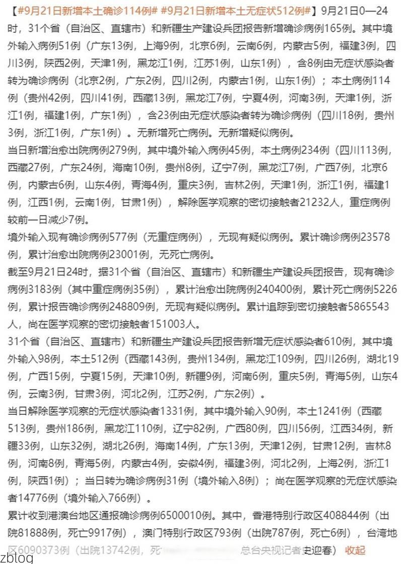 31省新增本土12例(31省新增本土9例),新北疫情引关注!