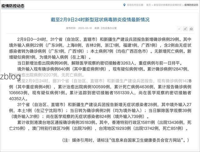 31省新增本土12例(31省新增本土9例),钦州疫情引关注