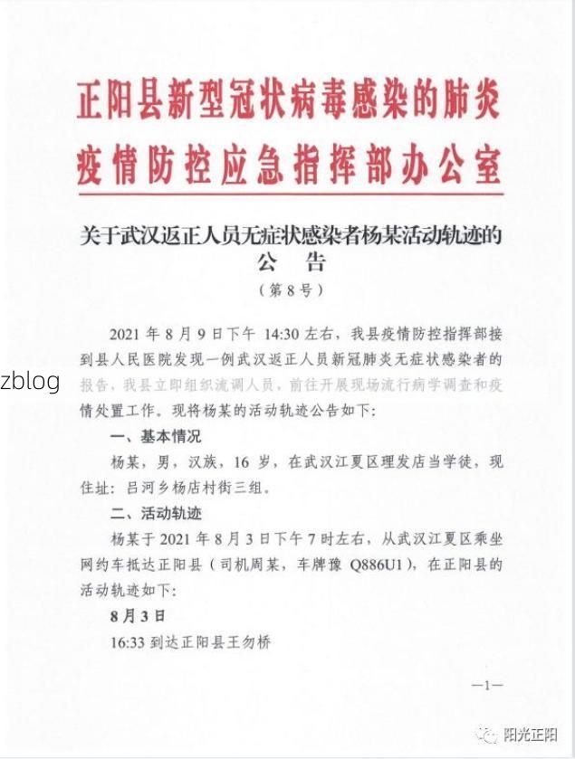 正阳县新增1例无症状感染者  正阳县疫情防控最新通报