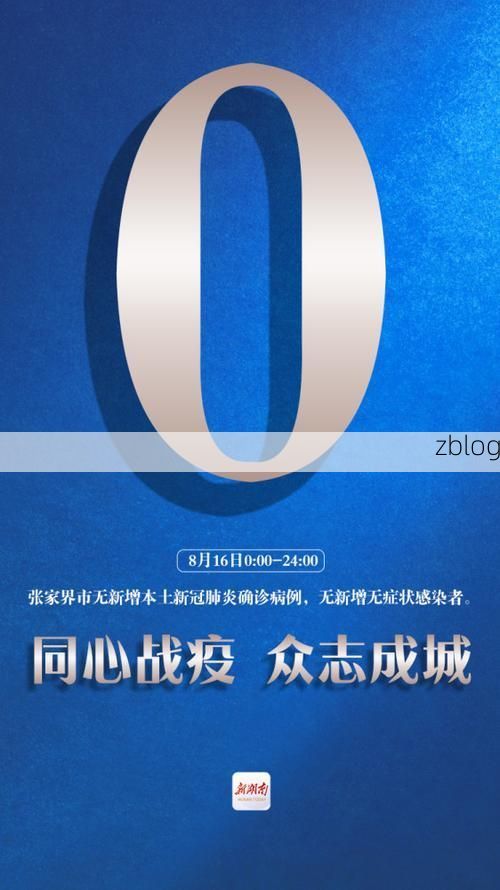 【陵川：太行山脊上的零感染样本与物理防线解析】
