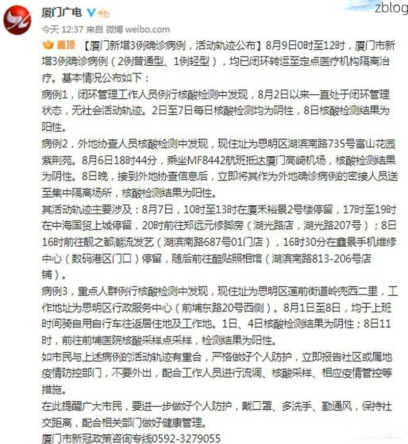 【2022年8月9日厦门新增确诊病例情况】