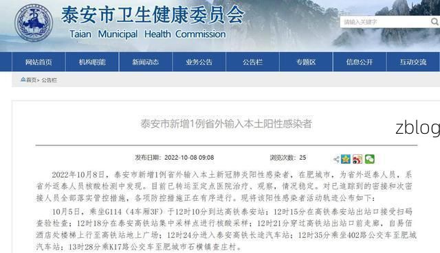 31省新增本土12例(31省新增本土8例),肥城疫情引关注