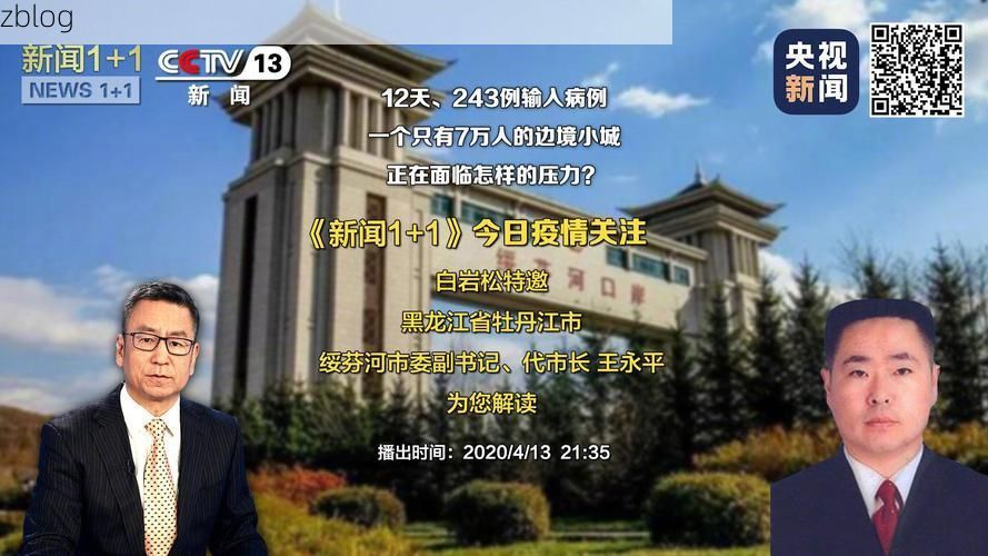 爱民区零感染记录:边境小城的防疫地理屏障